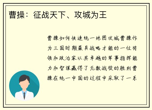曹操：征战天下、攻城为王