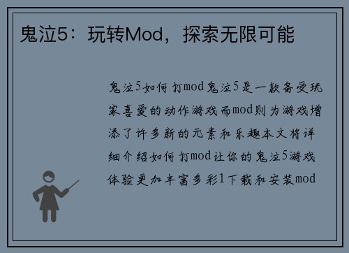 鬼泣5：玩转Mod，探索无限可能