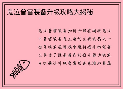 鬼泣普雷装备升级攻略大揭秘