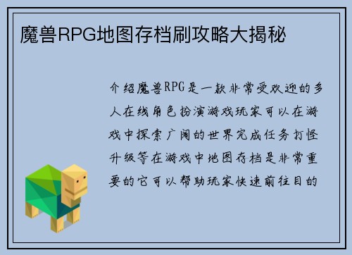 魔兽RPG地图存档刷攻略大揭秘