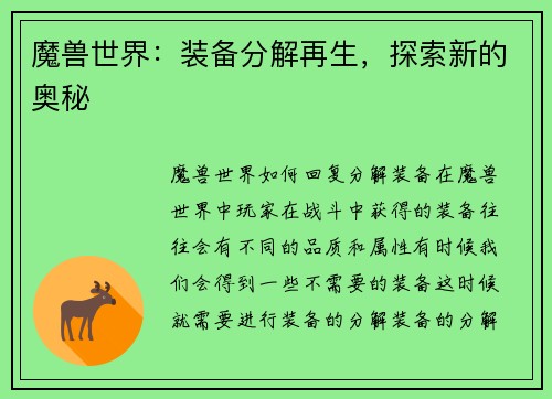 魔兽世界：装备分解再生，探索新的奥秘