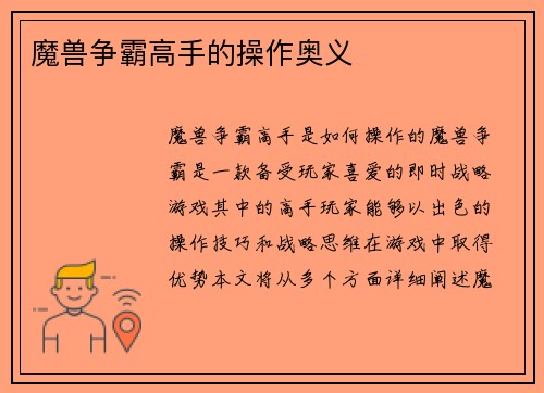 魔兽争霸高手的操作奥义