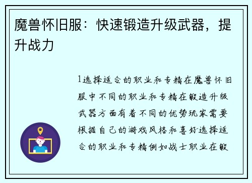 魔兽怀旧服：快速锻造升级武器，提升战力