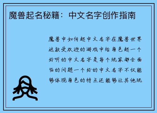 魔兽起名秘籍：中文名字创作指南